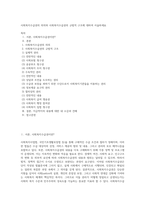 사회복지수급권의 의의와 사회복지수급권의 규범적 구조에 대하여 서술하세요-1