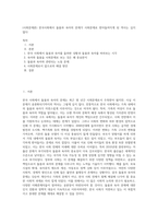 (사회문제론) 한국사회에서 돌봄과 육아의 문제가 사회문제로 받아들여지게 된 역사는 길지 않다 (26)-1