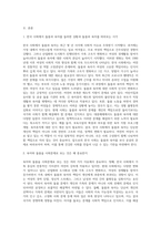(사회문제론) 한국사회에서 돌봄과 육아의 문제가 사회문제로 받아들여지게 된 역사는 길지 않다 (26)-2