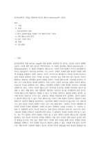 분석심리학적 이론을 적용하여 자신의 페르소나(persona)와 그림자-1