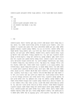 사회복지수급권의 권리실현이 취약한 이유를 설명하고, 각각의 이유에 대해 자신의 관점에서 (1)-1