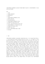 사회복지행정과 일반행정의 유사점과 차이점에 대해서 비교분석 후 사회복지행정에서 더 보완되어야 할 부부분에-1