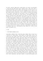 사회복지행정과 일반행정의 유사점과 차이점에 대해서 비교분석 후 사회복지행정에서 더 보완되어야 할 부부분에-3