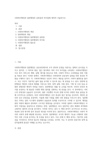 사회복지행정과 일반행정의 공통점과 차이점에 대하여 서술하시오 (1)-1