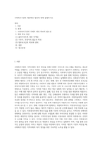 사회복지기관의 재정확보 방안에 대해 설명하시오-1