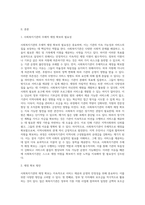 사회복지기관의 재정확보 방안에 대해 설명하시오-2