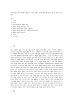 (사회문제론) 한국사회에서 돌봄과 육아의 문제가 사회문제로 받아들여지게 된 역사는 길지 않다 (2)-1