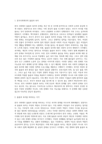 (사회문제론) 한국사회에서 돌봄과 육아의 문제가 사회문제로 받아들여지게 된 역사는 길지 않다 (2)-2