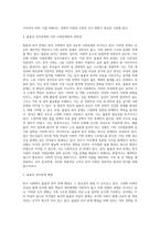 (사회문제론) 한국사회에서 돌봄과 육아의 문제가 사회문제로 받아들여지게 된 역사는 길지 않다 (2)-4