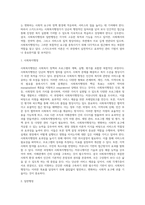 사회복지행정과 일반행정을 비교 설명하고, 스키드모어(Skidmore)는 사회복지행정가가 실천해야 할 관리행동-2
