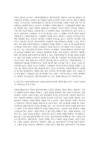 사회복지행정과 일반행정을 비교 설명하고, 스키드모어(Skidmore)는 사회복지행정가가 실천해야 할 관리행동-8