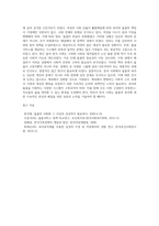 (사회문제론) 한국사회에서 돌봄과 육아의 문제가 사회문제로 받아들여지게 된 역사는 길지 않다 (19)-6