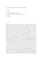 스포츠와 윤리 측면에서 야구 종목의 효과적인 운동부 지도방안 (5)-1