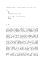 사회복지법은 사회복지정책 및 실천과 어떠한 관계를 가지고 있으며, 한계점은 무엇입니까-1