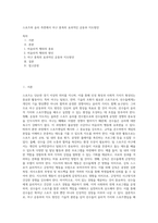 스포츠와 윤리 측면에서 야구 종목의 효과적인 운동부 지도방안 (4)-1