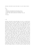 사회복지법은 사회복지정책 및 실천과 어떠한 관계를 가지고 있으며, 한계점은 무엇입니까 (2)-1