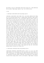 사회복지법은 사회복지정책 및 실천과 어떠한 관계를 가지고 있으며, 한계점은 무엇입니까 (2)-2