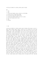스포츠와 윤리 측면에서 야구 종목의 효과적인 운동부 지도방안 (3)-1