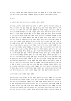 스포츠와 윤리 측면에서 야구 종목의 효과적인 운동부 지도방안 (3)-2