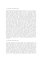 사회복지법은 사회복지정책 및 실천과 어떠한 관계를 가지고 있으며, 한계점은 무엇입니까 (1)-2