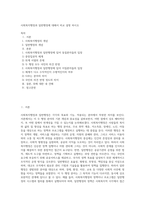 사회복지행정과 일반행정에 대해서 비교 설명 하시오-1