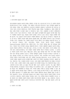 (사회문제론) 한국사회에서 돌봄과 육아의 문제가 사회문제로 받아들여지게 된 역사는 길지 않다 (16)-2
