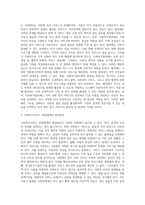 사회복지서비스 전달체계(공적민간 포함)의 실태와 발전방안에 대해 정리하시오-13