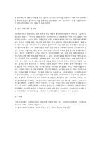사회복지서비스 전달체계(공적민간 포함)의 실태와 발전방안에 대해 정리하시오-16