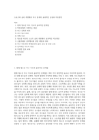 스포츠와 윤리 측면에서 야구 종목의 효과적인 운동부 지도방안 (1)-1