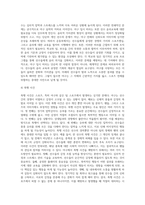 스포츠와 윤리 측면에서 야구 종목의 효과적인 운동부 지도방안 (1)-4