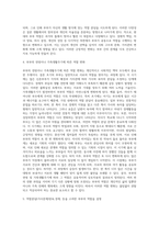 부부간의 역할을 설명하고 사회의 변화에 따라 이런한 역할이 어떻게 변화하고 있는지를 논하시오-4
