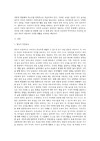 영유아가 `안전한 생활`을 하기 위한 필요한 요건에 대해 모두 기술-2