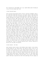 영유아가 `안전한 생활`을 하기 위한 필요한 요건에 대해 모두 기술-3