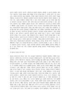 영유아가 `안전한 생활`을 하기 위한 필요한 요건에 대해 모두 기술-4