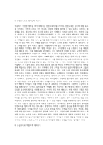 영유아가 `안전한 생활`을 하기 위한 필요한 요건에 대해 모두 기술-6
