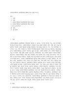 사회복지행정과 일반행정에 대해서 비교 설명 하시오 (1)-1