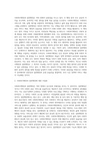 사회복지행정과 일반행정에 대해서 비교 설명 하시오 (1)-2