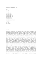 사회복지법과 정책 및 실천의 관계 (2)-1