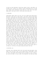 사회복지법과 정책 및 실천의 관계 (2)-3