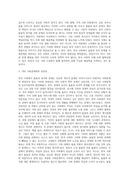 (사회문제론) 한국사회에서 돌봄과 육아의 문제가 사회문제로 받아들여지게 된 역사는 길지 않다 (14)-4