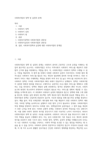 사회복지법과 정책 및 실천의 관계 (1)-1