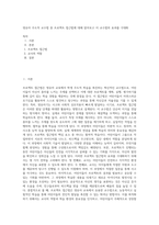 영유아 주도적 교수법 중 프로젝트 접근법에 대해 알아보고 이 교수법의 효과를 극대화-1