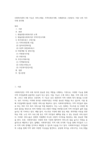 사회복지관의 3대 기능은 서비스제공, 지역사회조직화, 사례관리로 구분된다 이중 나의 거주지에 위치해-1