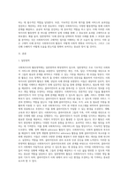 사회복지사의 활동영역(일반영역 및 확장영역)에 대해서 기술하고, 활동영역 중 하나를 택하여 사례를-2
