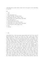 사회복지행정 제3주차 사회복지 행정의 역사에서 영국과 미국과 일본 등 외국의 사회복지행정과 우리나라의-1