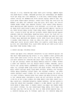 사회복지행정 제3주차 사회복지 행정의 역사에서 영국과 미국과 일본 등 외국의 사회복지행정과 우리나라의-3