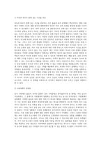 (사회문제론) 한국사회에서 돌봄과 육아의 문제가 사회문제로 받아들여지게 된 역사는 길지 않다 (12)-5