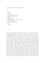 스포츠 현장에서 운동역학 이론이 적용된 사례 조사-1