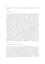스포츠 현장에서 운동역학 이론이 적용된 사례 조사-5