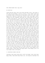 사회복지법 중에서 본인이 관심있는 법을 한 가지 선택하여 그 법의 주요 핵심내용, 그 법의 한계와 보완점(본인 생각 첨부)을-7